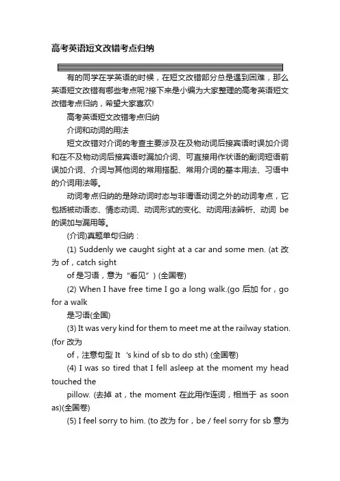 高考英语短文改错考点归纳