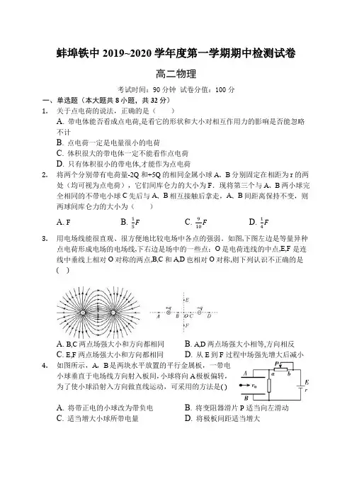 蚌埠铁中2019_2020学年度第一学期期中检测试卷