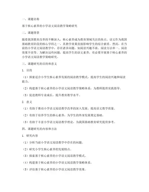 省级课题立项申请书