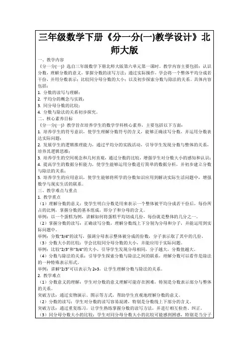 三年级数学下册《分一分(一)教学设计》北师大版
