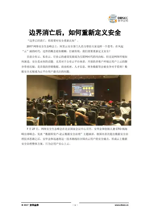 边界消亡后,如何重新定义安全