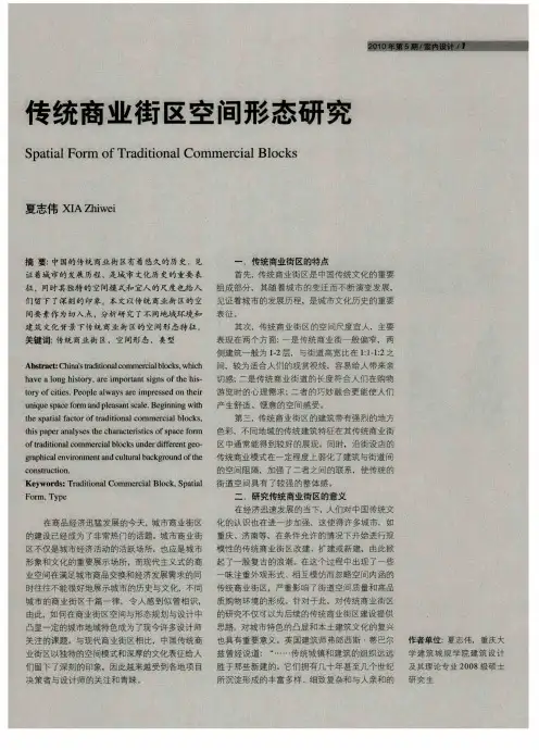 传统商业街区空间形态研究