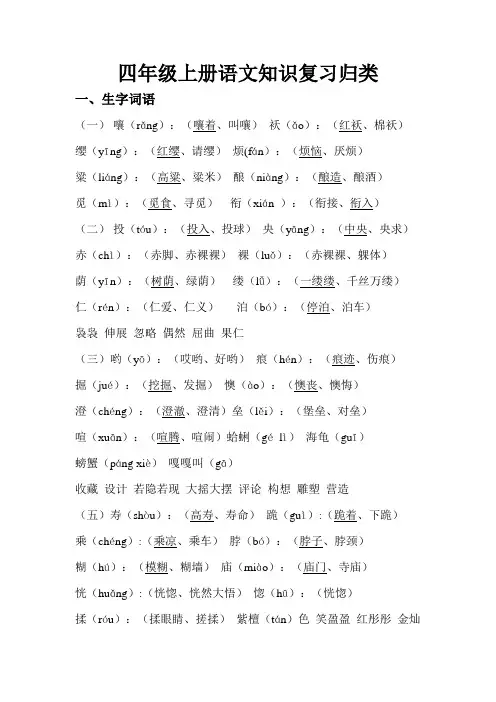 西师版四年级语文上册知识归纳