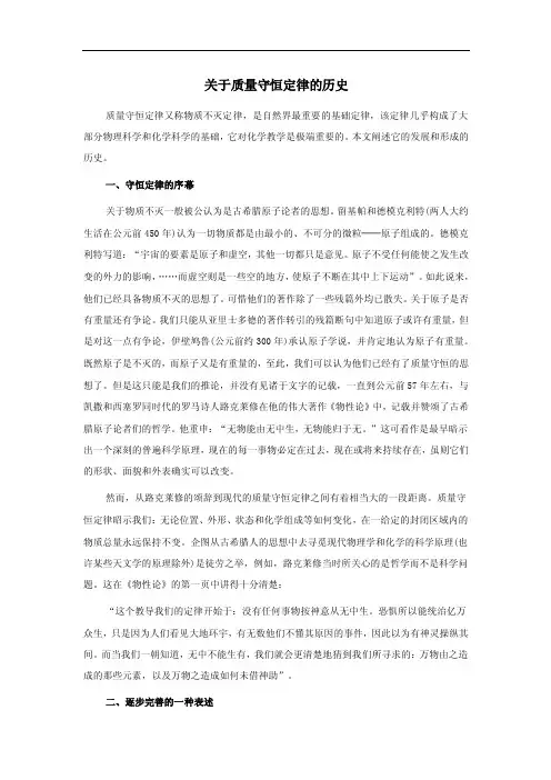 化学5.1质量守恒定律之质量守恒定律的历史