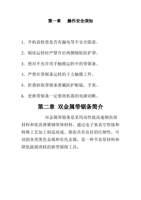 带锯床使用手册