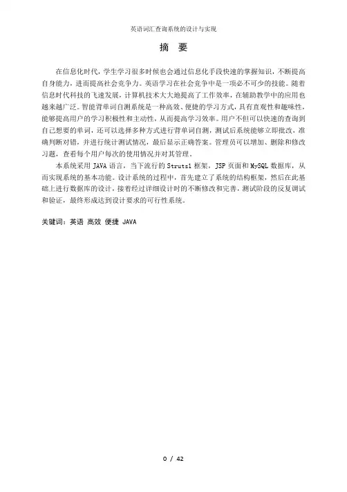 英语词汇查询系统的设计与实现