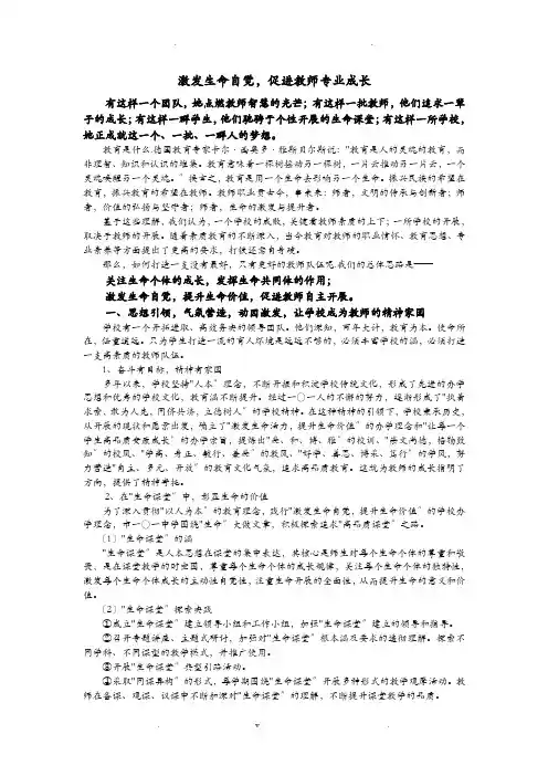 激发生命自觉,教师成长