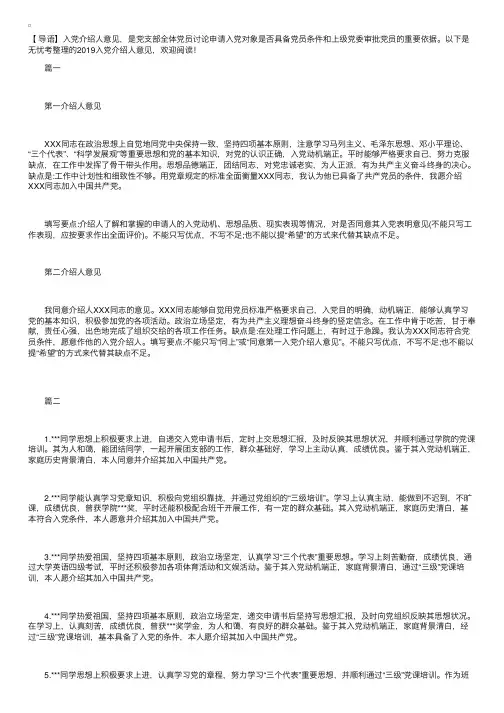 2019入党介绍人意见