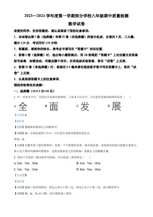 湖北省武汉市蔡甸区2023-2024学年八年级上学期期中数学试题(教师版)