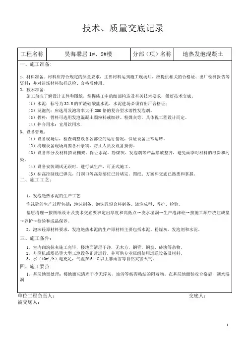 发泡砼交底施工技术交底