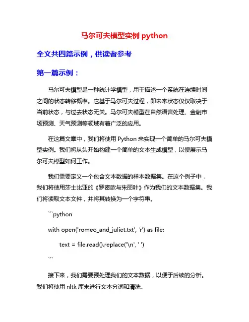 马尔可夫模型实例python