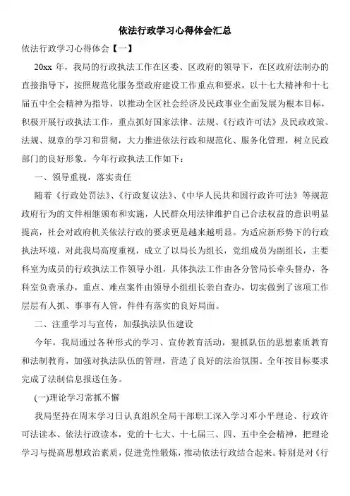 依法行政学习心得体会汇总