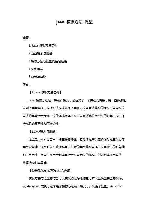 java 模板方法 泛型