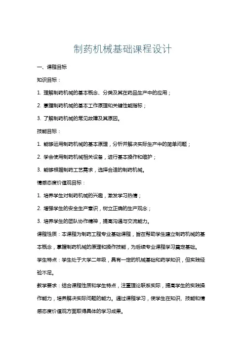 制药机械基础课程设计