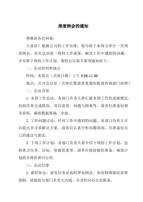 周度例会的通知