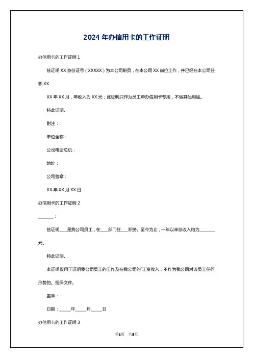 2024年办信用卡的工作证明