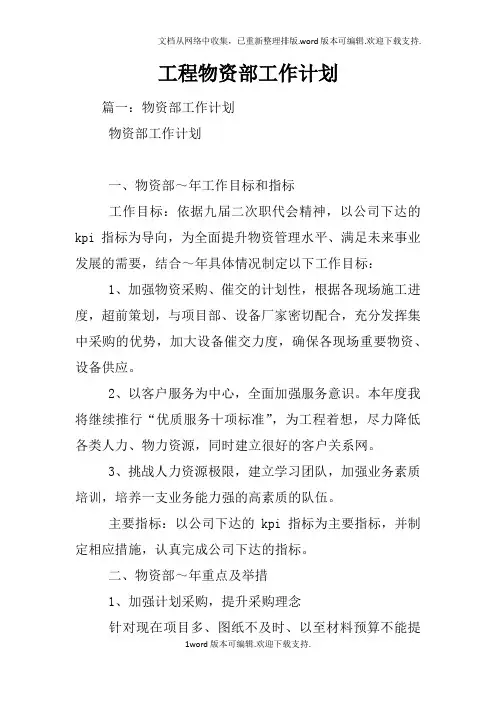 工程物资部工作计划