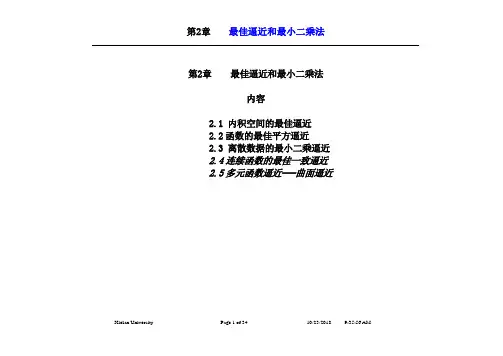 数值分析ch2最佳逼近和最小二乘法