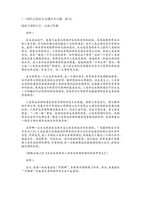 高考实用类文本阅读“人类命运共同体理念”练习及答案