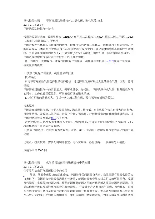 沼气提纯知识