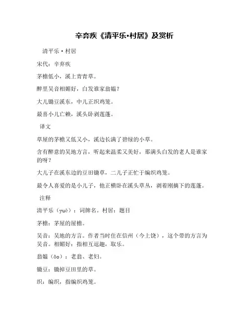辛弃疾《清平乐·村居》及赏析