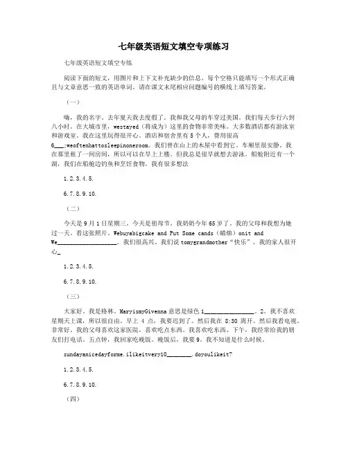 七年级英语短文填空专项练习