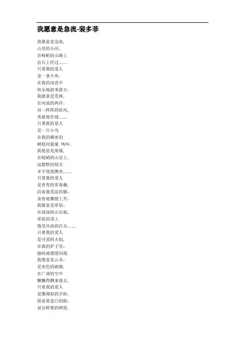 我愿意是急流-裴多菲(中英文对照)
