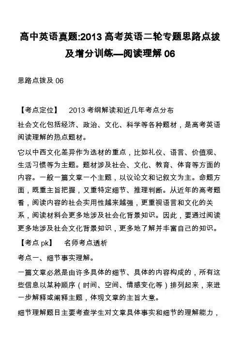 高中英语真题-2013高考英语二轮专题思路点拨及增分训练—阅读理解06