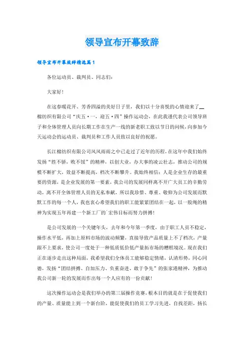 领导宣布开幕致辞
