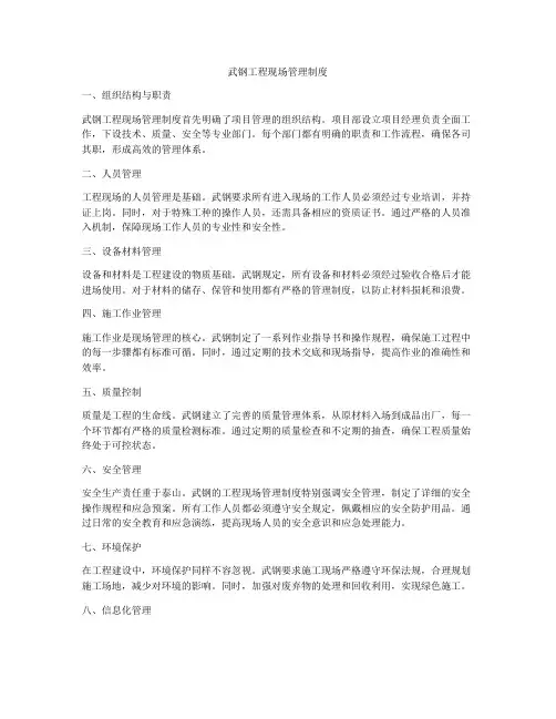 武钢工程现场管理制度