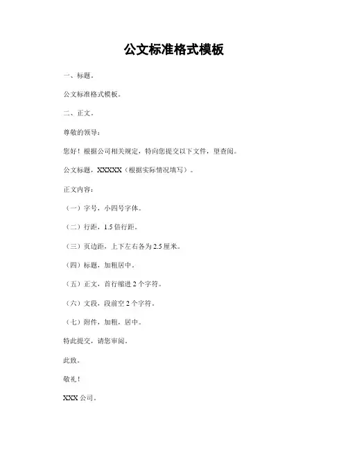 公文标准格式模板
