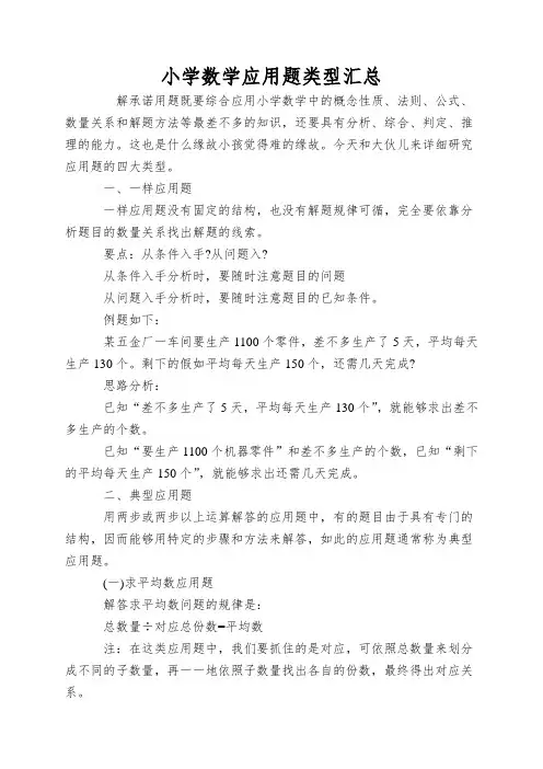 小学数学应用题类型汇总