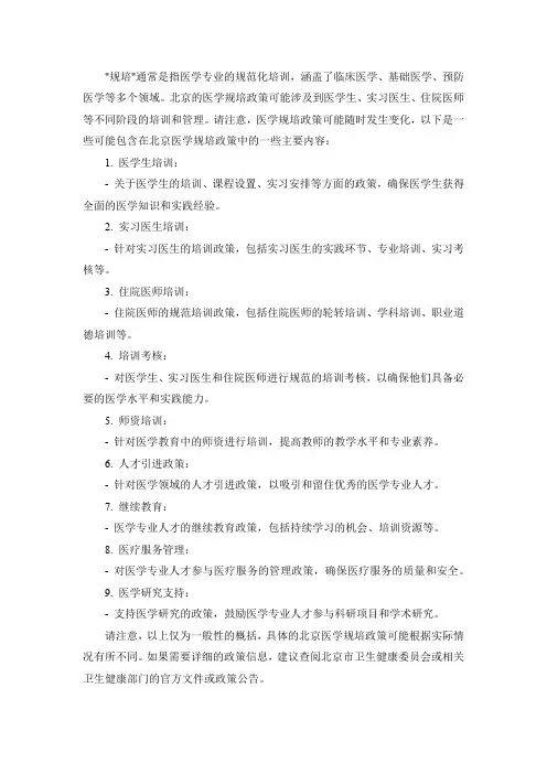 北京规培政策