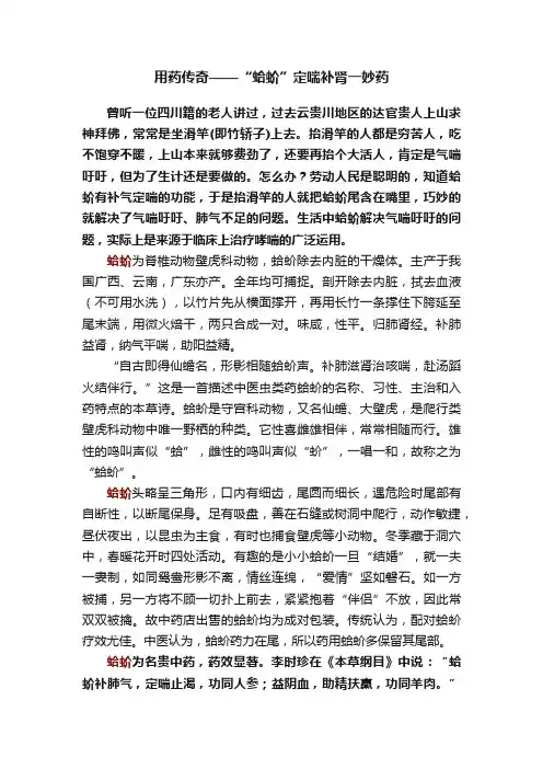 用药传奇——“蛤蚧”定喘补肾一妙药