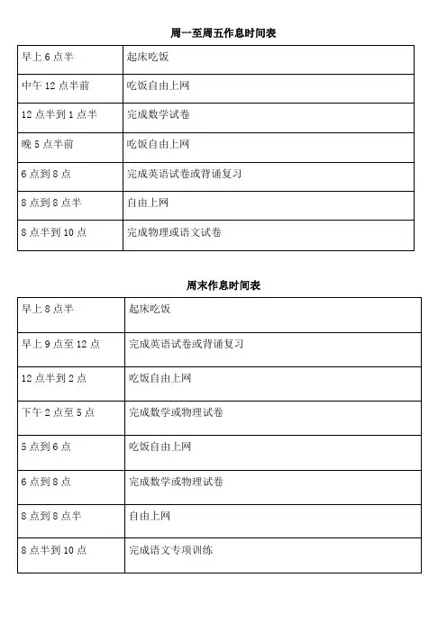 周一至周五作息时间表