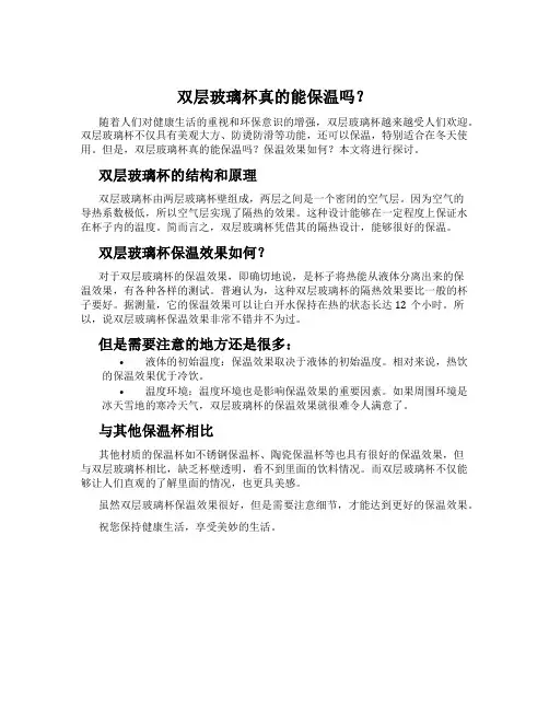 双层玻璃杯真的能保温吗？
