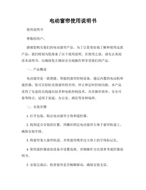 电动窗帘使用说明书