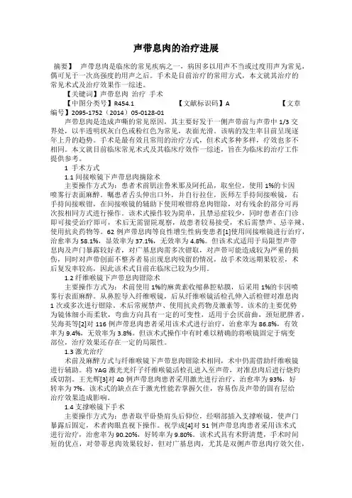 声带息肉的治疗进展