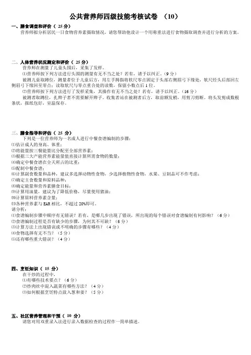 四级技能