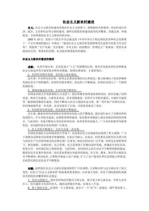 社会主义新农村建设