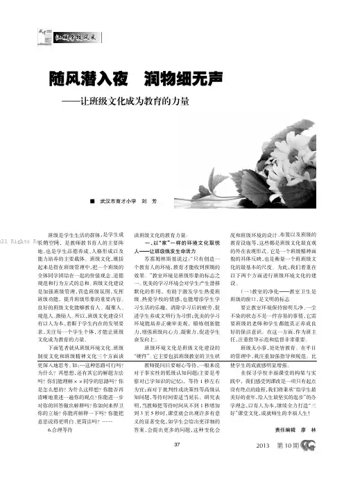 随风潜入夜润物细无声——让班级文化成为教育的力量