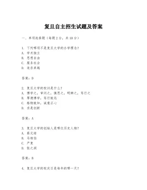 复旦自主招生试题及答案