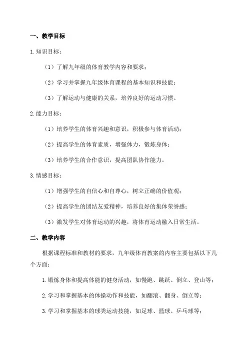 人教九年级体育教案