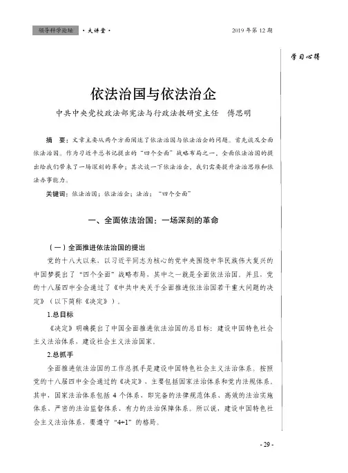 依法治国与依法治企