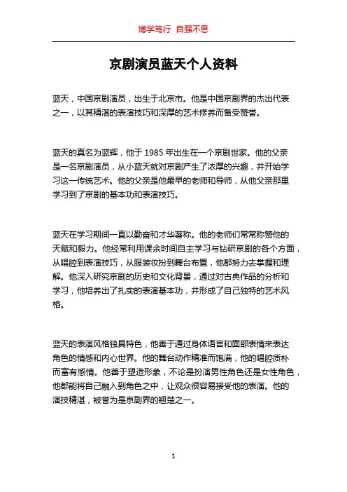 京剧演员蓝天个人资料