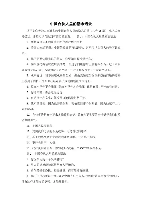 中国合伙人里的励志语录