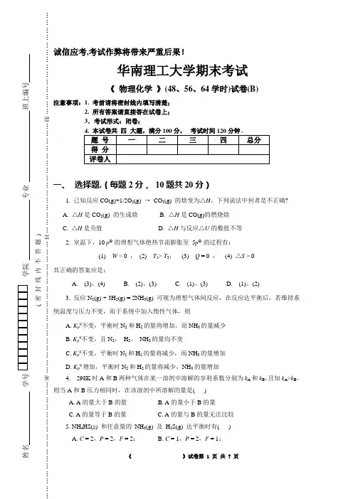 物化期末考试含答案B