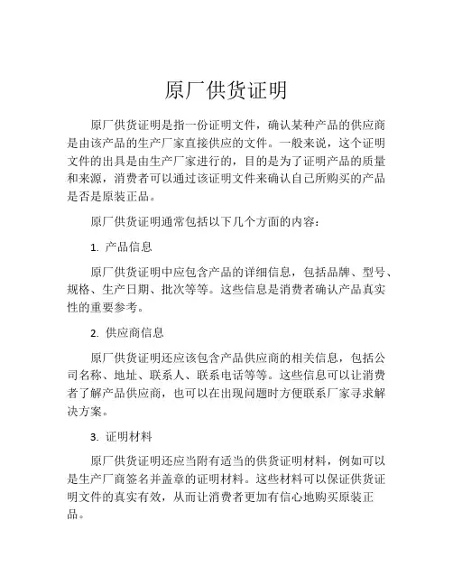 原厂供货证明