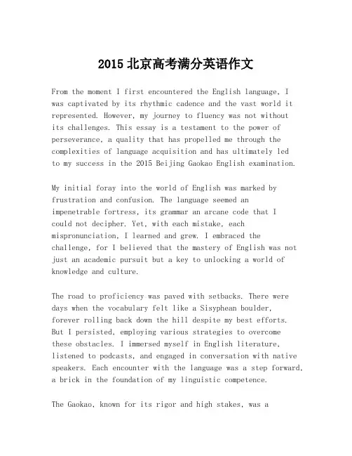 2015北京高考满分英语作文