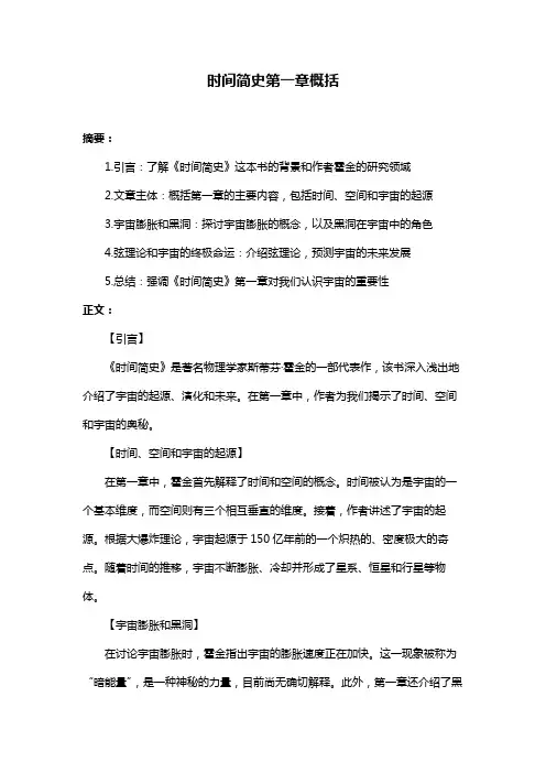 时间简史第一章概括
